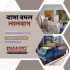 বাসা বদল সার্ভিস আফতাবনগর
