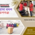 বাসা বদল সার্ভিস রূপগঞ্জ