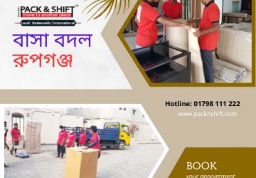 বাসা বদল সার্ভিস রূপগঞ্জ