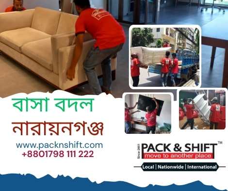 বাসা বদল সার্ভিস নারায়নগঞ্জ