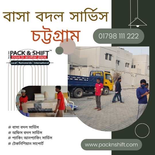 বাসা বদল সার্ভিস চট্টগ্রাম