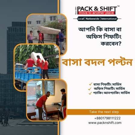 বাসা বদল সার্ভিস পল্টন