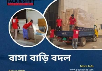 বাসা বাড়ি বদল