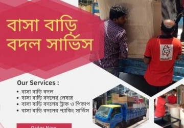 বাসা বাড়ি বদল