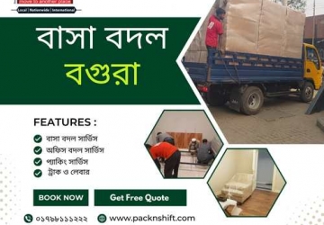 বাসা বদল সার্ভিস বগুড়া