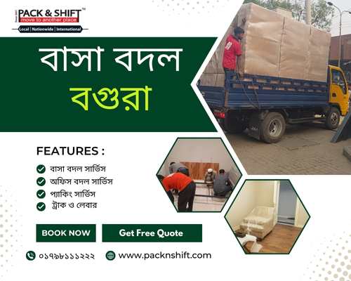 বাসা বদল সার্ভিস বগুড়া