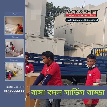 বাসা বদল সার্ভিস বাড্ডা