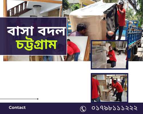 বাসা পরিবর্তন সার্ভিস চট্টগ্রাম