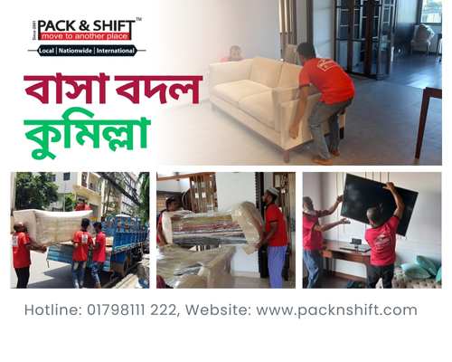বাসা বদল সার্ভিস কুমিল্লা