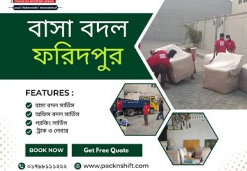 বাসা বদল সার্ভিস ফরিদপুর