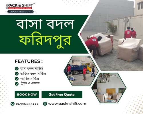 বাসা বদল সার্ভিস ফরিদপুর