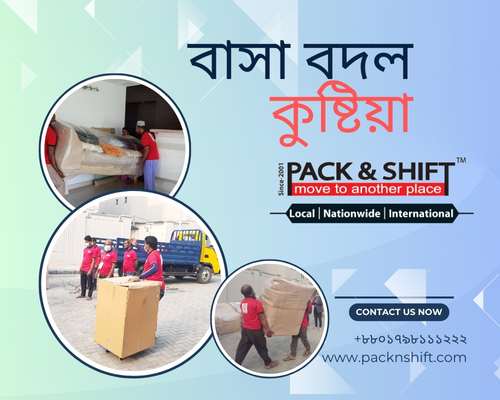 বাসা বদল সার্ভিস কুষ্টিয়া