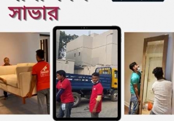 বাসা বদল সার্ভিস সাভার
