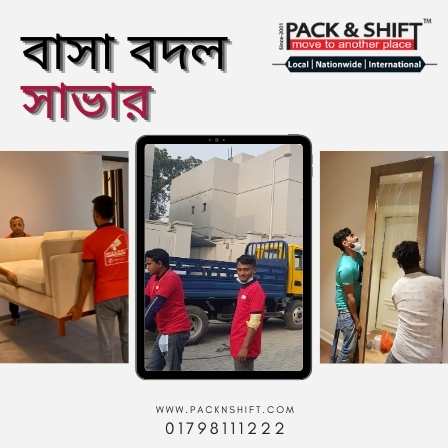 বাসা বদল সার্ভিস সাভার