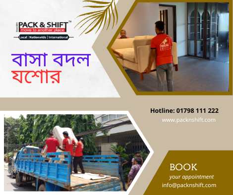 বাসা বদল সার্ভিস যশোর