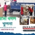 বাসা বদল সার্ভিস সিলেট