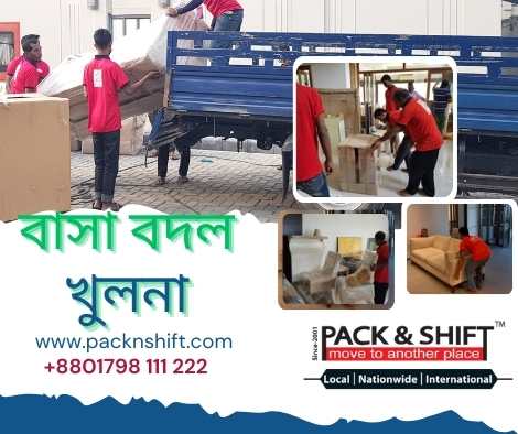 বাসা বদল সার্ভিস খুলনা