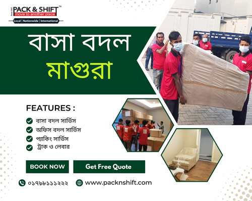 বাসা বদল সার্ভিস মাগুড়া