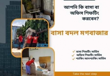 বাসা বদল সার্ভিস মগবাজার