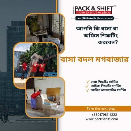 বাসা বদল সার্ভিস মগবাজার
