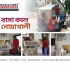 বাসা বদল সার্ভিস ফরিদপুর