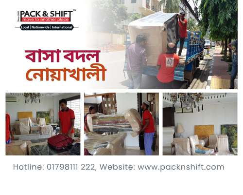 বাসা বদল সার্ভিস নোয়াখালী