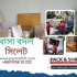 বাসা বদল সার্ভিস কক্সবাজার