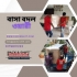 বাসা বদল সার্ভিস আফতাবনগর