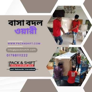 বাসা বদল সার্ভিস ওয়ারী