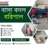 বাসা বদল সার্ভিস রাজশাহী