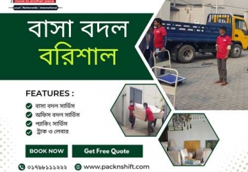 বাসা বদল সার্ভিস বরিশাল