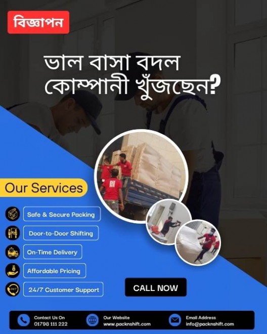 ভাল বাসা বদল সার্ভিস, বাসা বদল সেবা;