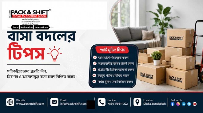 বাসা বদলের টিপস