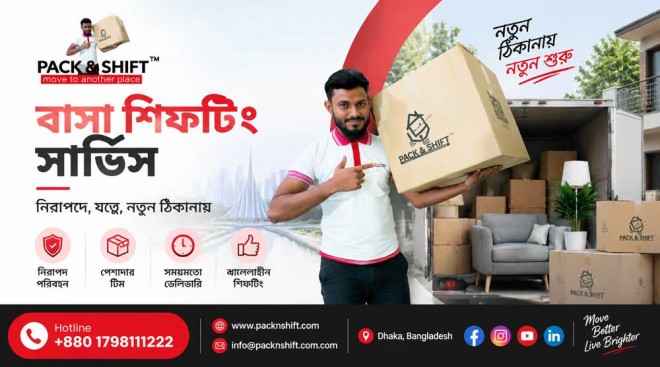 বাসা শিফটিং সার্ভিস