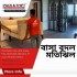 বাসা বদলের আগে যা জানা জরুরি: নিরাপদ ও সহজ শিফটিং টিপস
